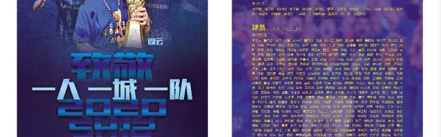 亚冠赛程-江苏球迷众筹体坛周报两个版面 致敬周云和江苏队